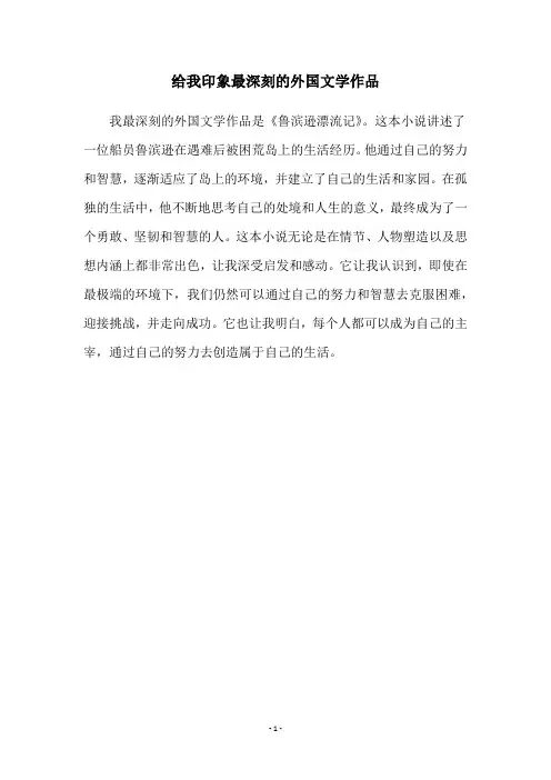 给我印象最深刻的外国文学作品