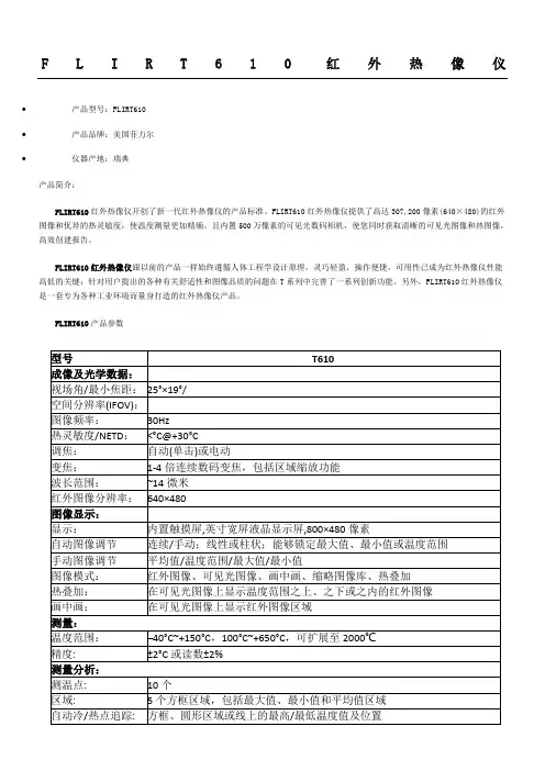 FLIR T610红外热像仪