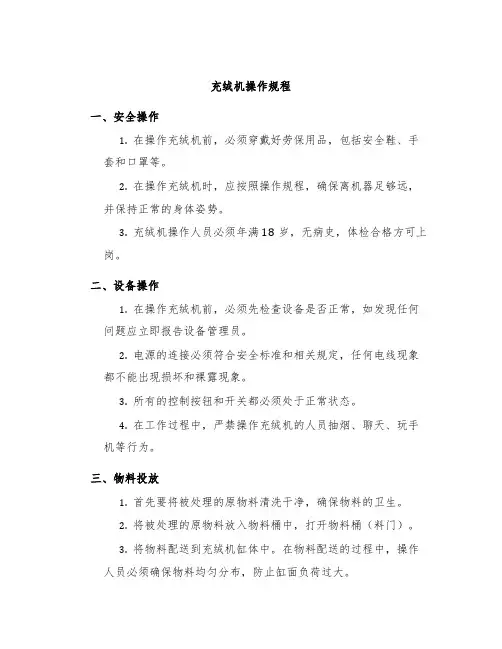 充绒机操作规程