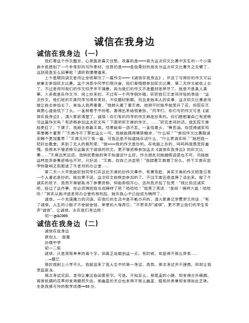 诚信在我身边作文共九篇