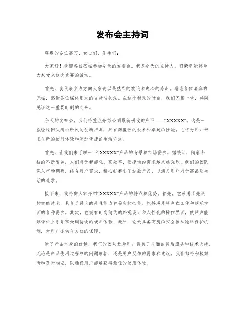 发布会主持词