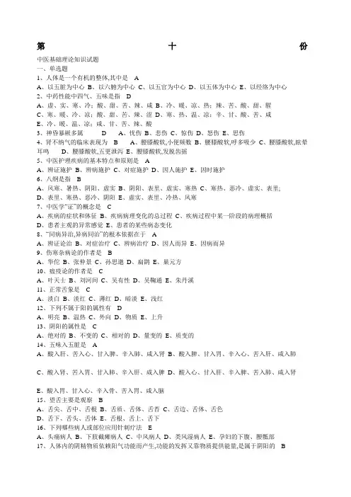 中医基础理论知识试题