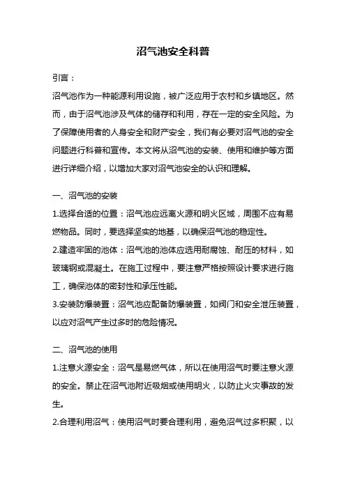 沼气池安全科普