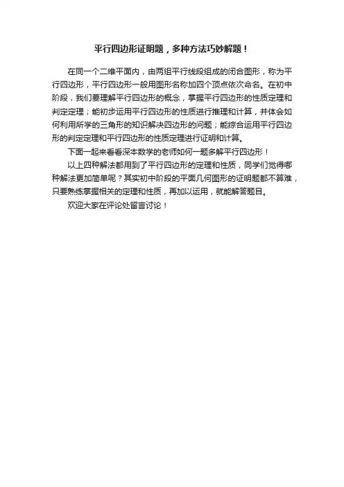 平行四边形证明题，多种方法巧妙解题！