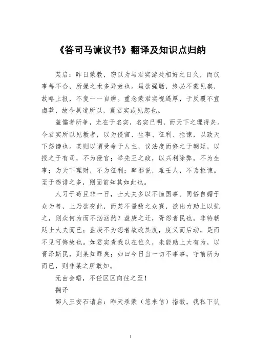 《答司马谏议书》翻译及知识点归纳