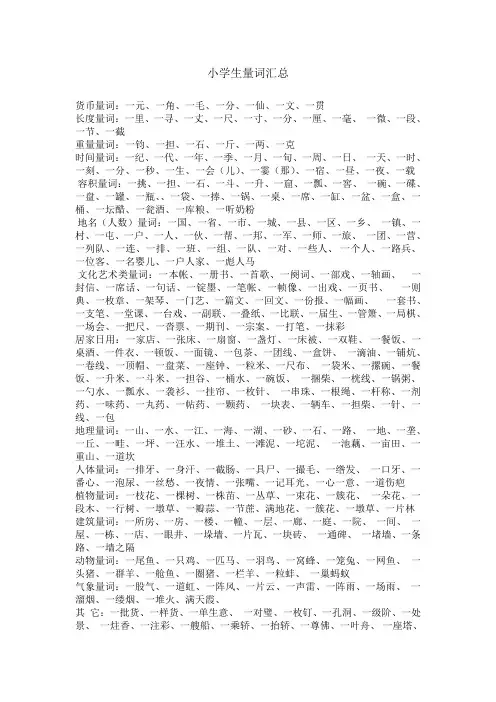 小学生量词汇总