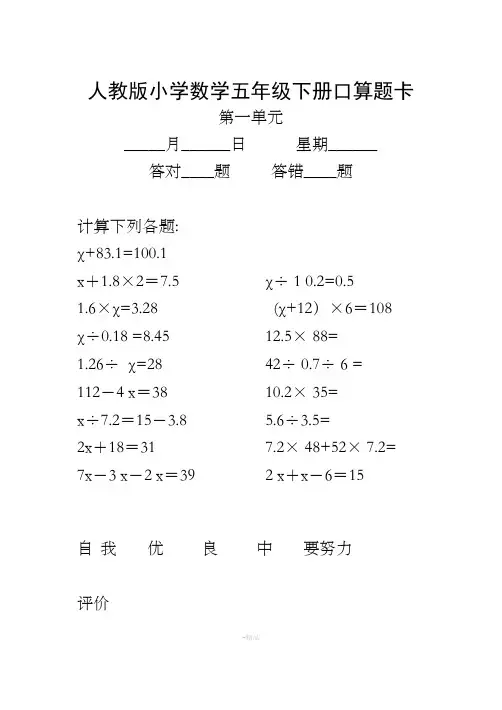 新人教版小学数学五年级下册口算题卡