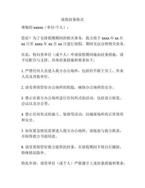 放假封条格式