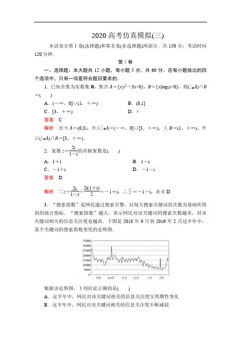 2020届高考数学大二轮专题复习冲刺方案-文数(经典版)文档：高考仿真模拟(三) Word版含解析