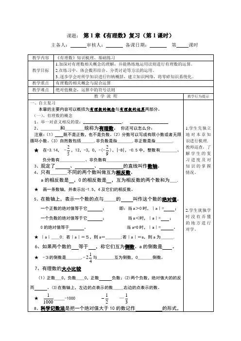 初中数学《有理数-复习课》第一课时 导学案