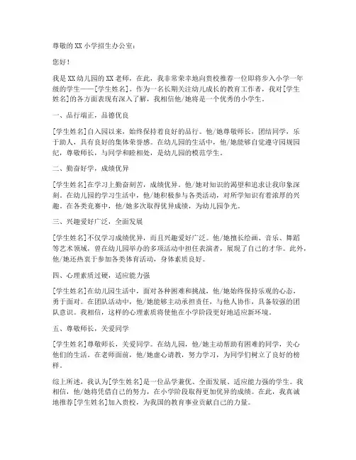 幼升小老师推荐信模板