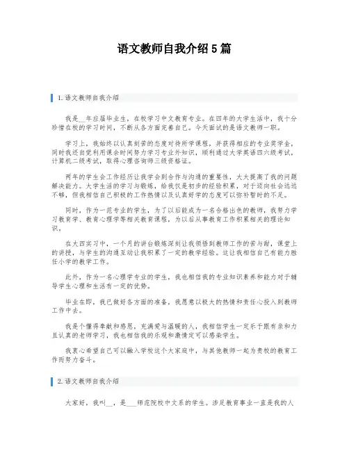 语文教师自我介绍5篇