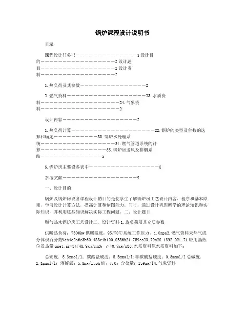 锅炉课程设计说明书