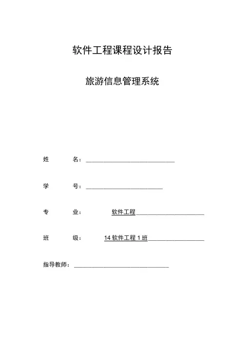 软件工程课程设计报告
