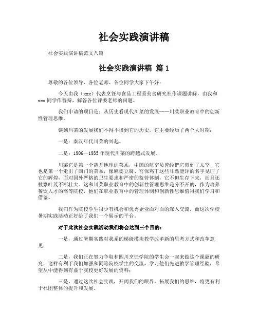 社会实践演讲稿