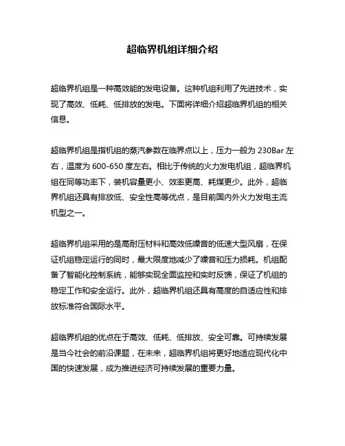 超临界机组详细介绍