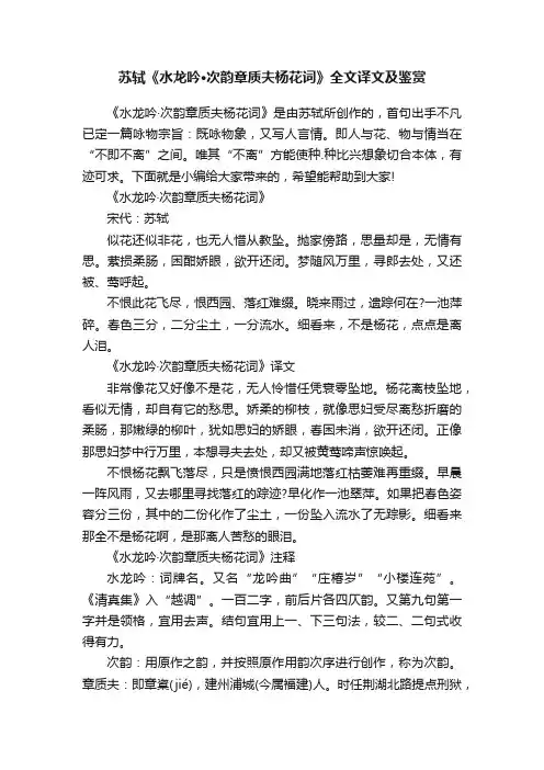 苏轼《水龙吟·次韵章质夫杨花词》全文译文及鉴赏