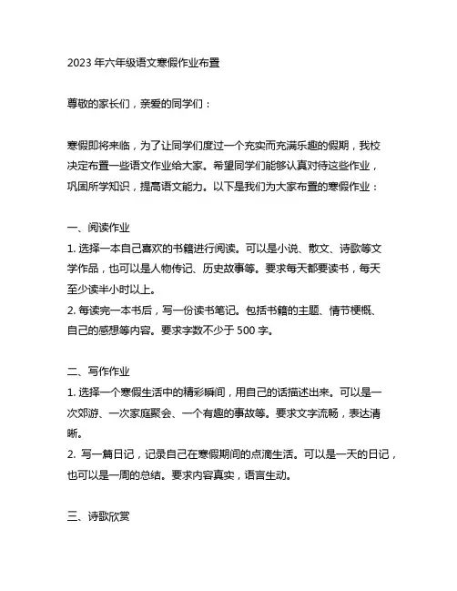 2023年六年级语文寒假作业布置