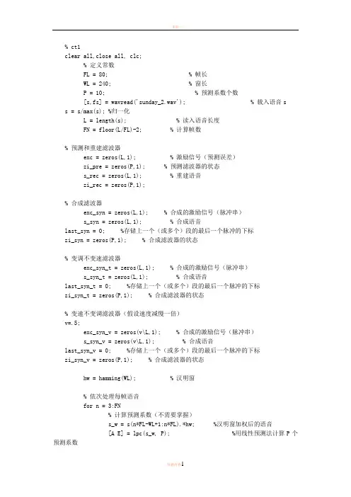 MATLAB变声程序代码