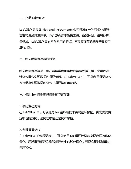 labviewfor循环移位寄存器的用法