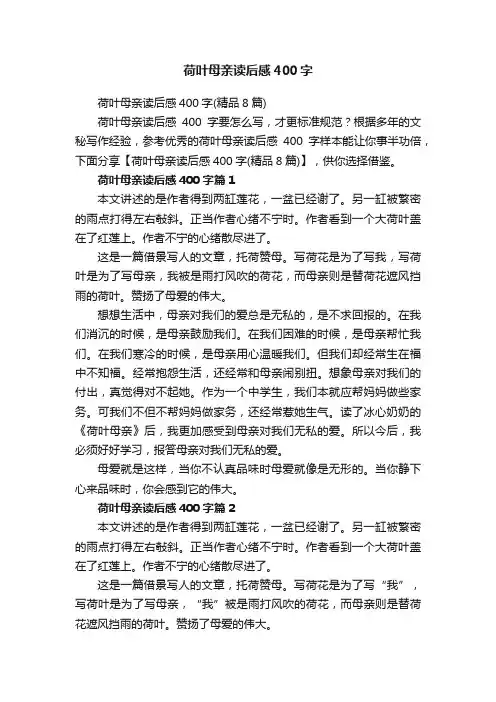 荷叶母亲读后感400字