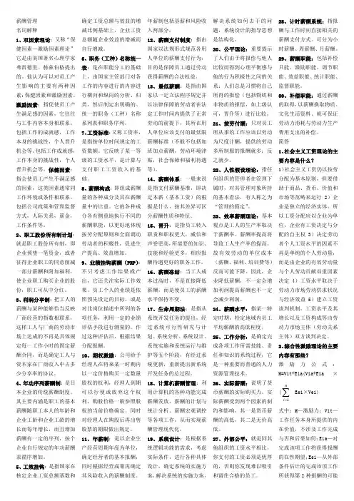 6091薪酬管理