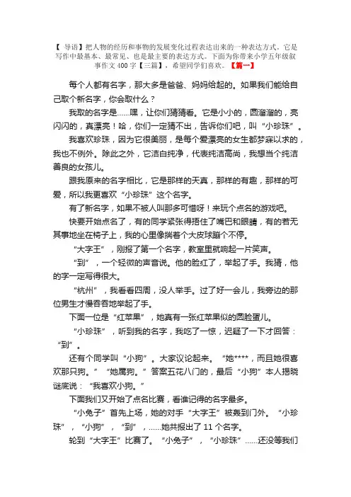 小学五年级叙事作文400字【三篇】