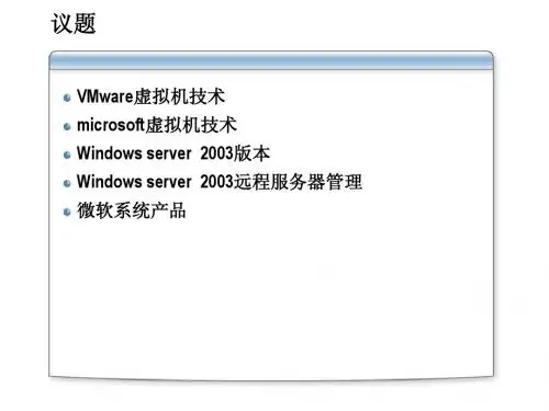 微软产品概述