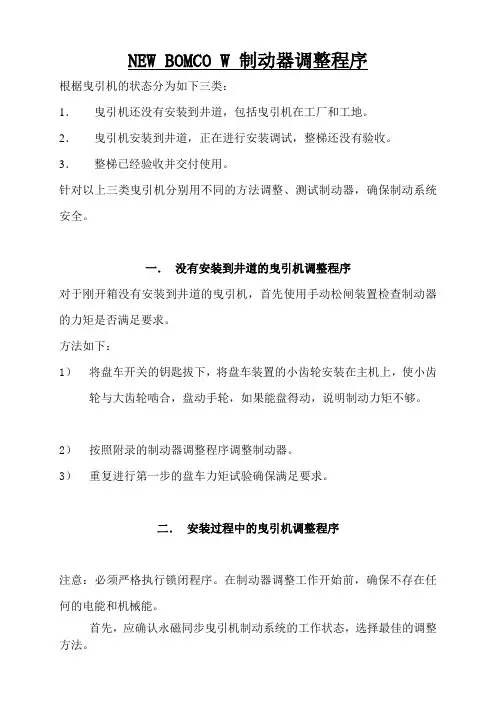 SKY制动器调整