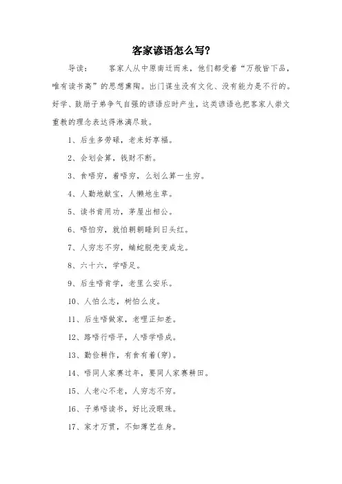客家谚语怎么写-