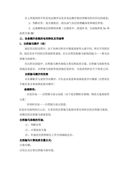 测井笔记小结