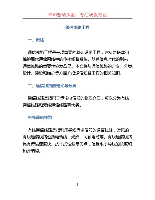 通信线路工程