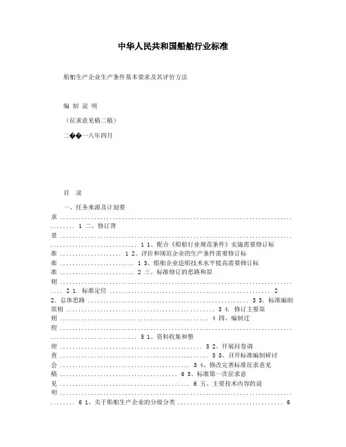 中华人民共和国船舶行业标准