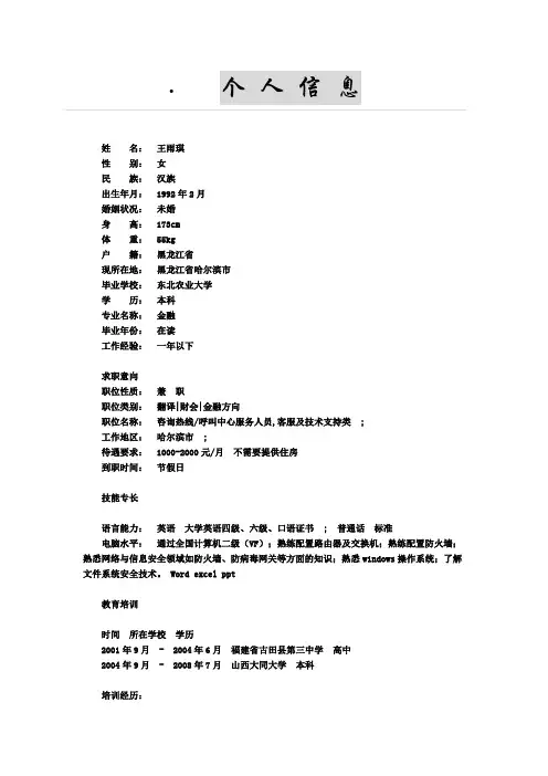 应届大学生个人简历样本