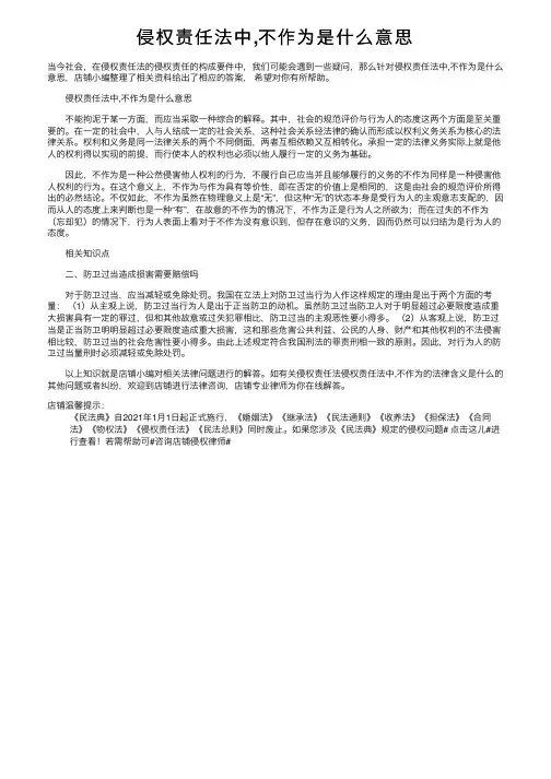 侵权责任法中,不作为是什么意思