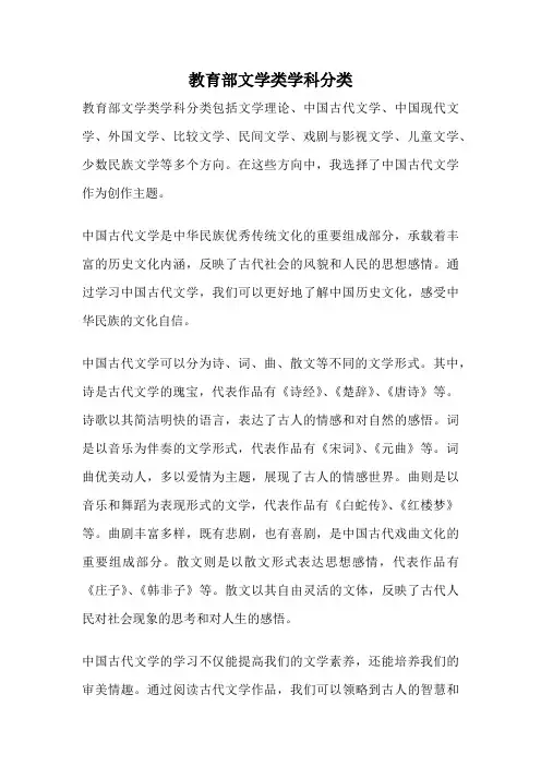教育部文学类学科分类