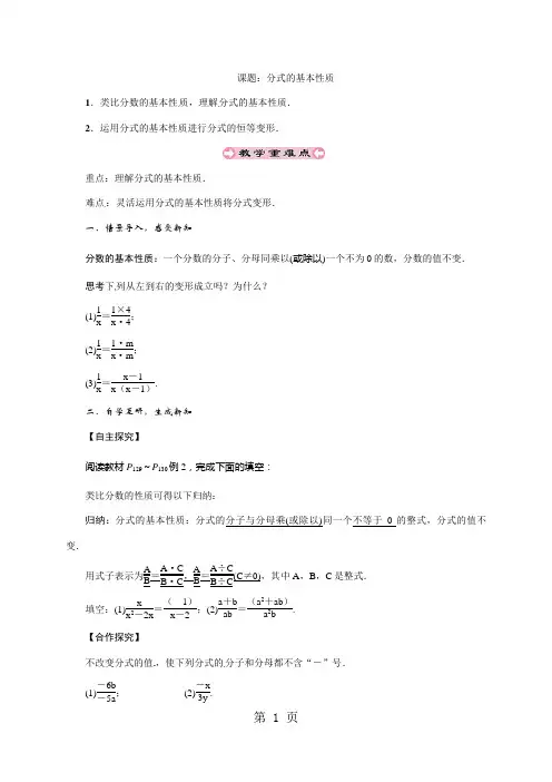 人教版数学八年级上册导学案：第15章 分式2 课题：分式的基本性质