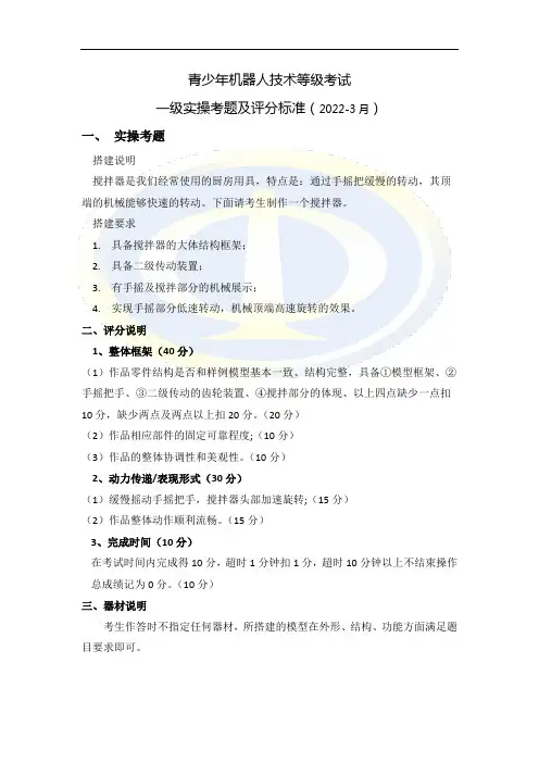 电子学会等级考试 机器人 一级实操考题评分标准