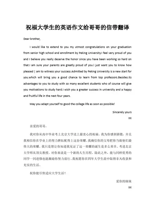 祝福大学生的英语作文给哥哥的信带翻译