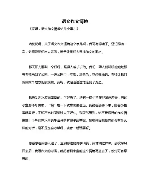 语文作文情境