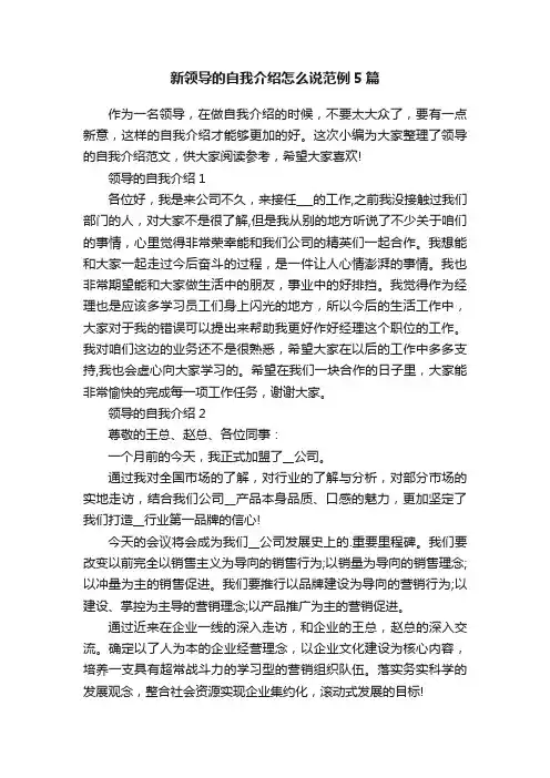 新领导的自我介绍怎么说范例5篇