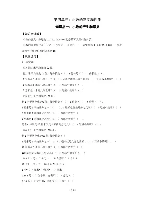 四年级数学下第四单元讲义
