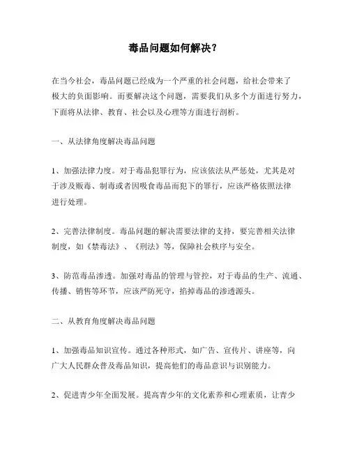 毒品问题如何解决？