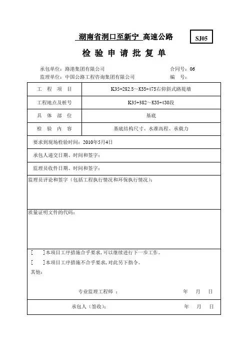 检验申请批复单