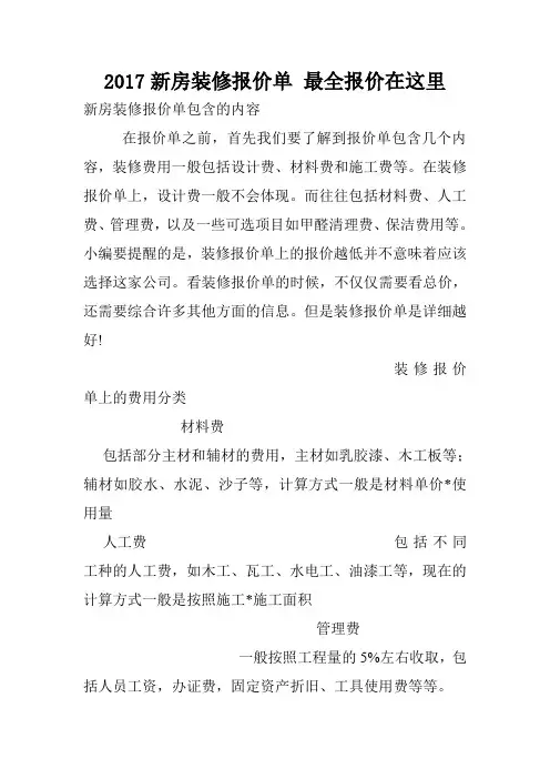 2017新房装修报价单 最全报价在这里