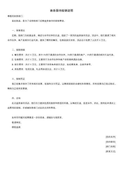 商务接待报销说明