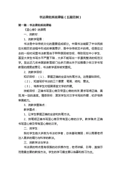 书法课优质说课稿（五篇范例）
