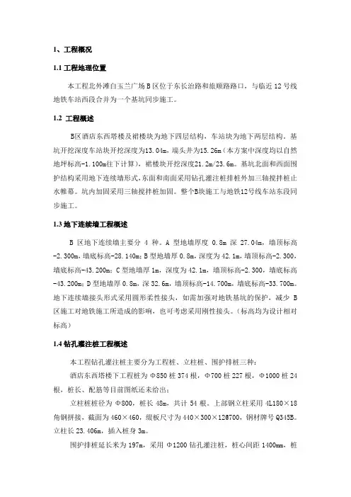 上海北外滩白玉兰广场项目围护及桩基工程技术标