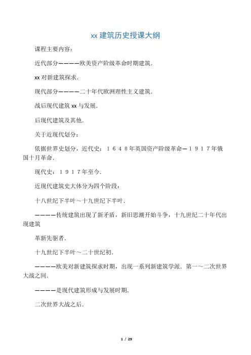 外国建筑历史授课大纲