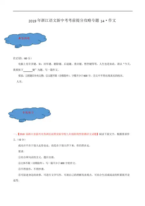 作文(文档)-2019年浙江语文新中考考前提分攻略(基础版)(原卷版)